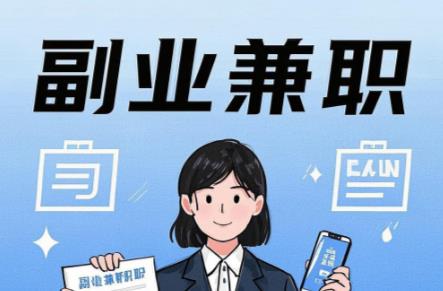 亳州在手机上可以做哪些副业赚钱? 第1张 亳州在手机上可以做哪些副业赚钱? 第1张