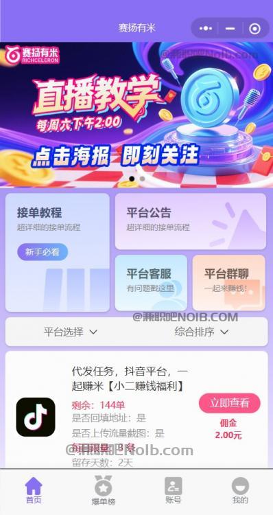 亳州【赛扬有米】宝妈学生居家线上视频代发兼职平台,0撸赚米项目 第2张 亳州【赛扬有米】宝妈学生居家线上视频代发兼职平台,0撸赚米项目 第2张