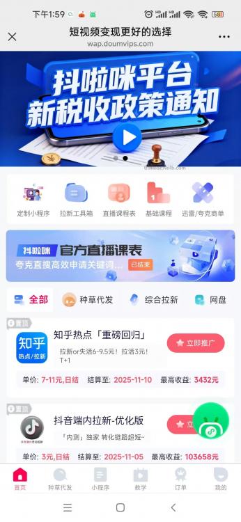 亳州抖啦咪是什么平台-一个专注短视频流量变现的平台! 第4张 亳州抖啦咪是什么平台-一个专注短视频流量变现的平台! 第4张