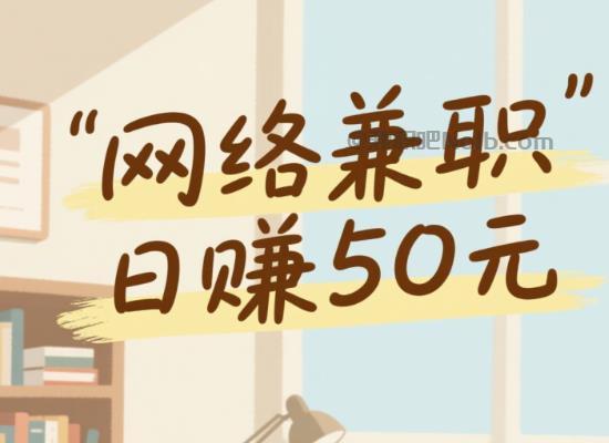 亳州线上居家工作适合找哪些兼职